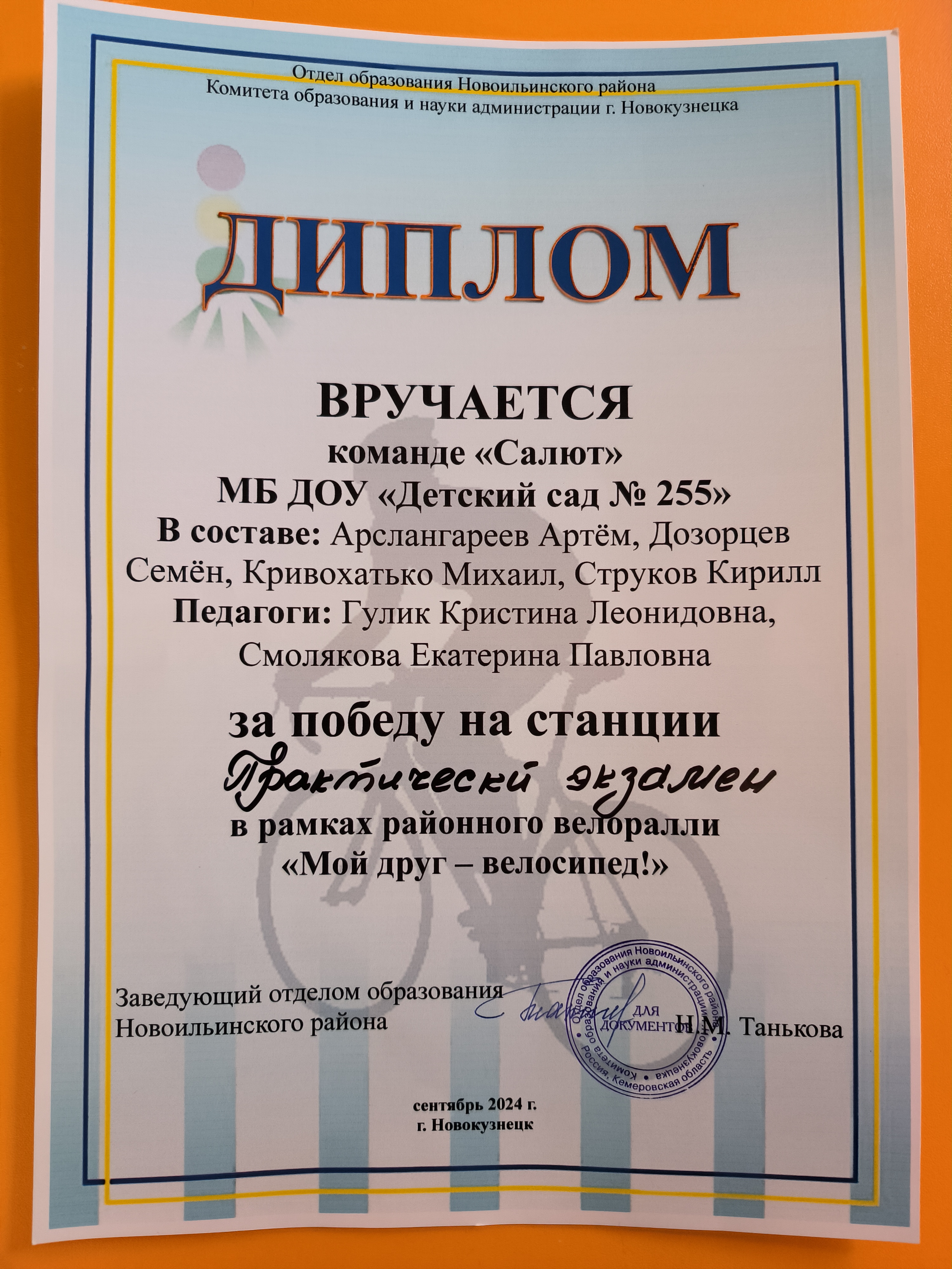 Диплом районный велоралли команда Салют победа на станции Практический экзамен.jpg